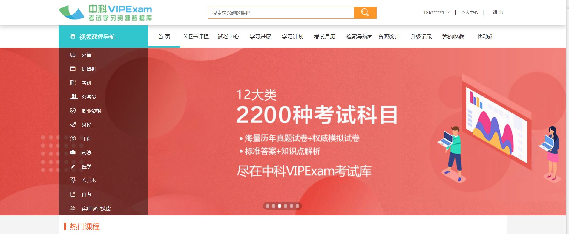 中科VIPExam考试学习资源数据库